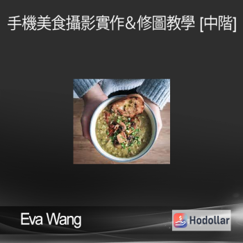 Eva Wang & 巧兒 Ciao Kitchen - 手機美食攝影實作＆修圖教學 [中階]